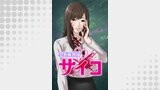 小悪魔教師サイコ【タテヨミ】第126話