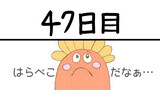 二ヶ月前に死にました