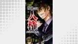 皆様には人権がございません第17話