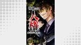 皆様には人権がございません第21話