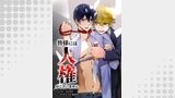 皆様には人権がございません第43話