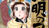 孔明のヨメ。