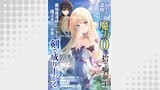 パーティー追放された魔力0の捨て駒剣士、最強魔導師たちに拾われ魔法至上の世界を剣で成り上がるシリーズ（少年ブレイブ）