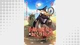 手紙の魔女のおくり旅 【連載版】（異世界BC）