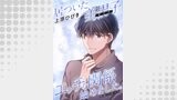 居ついた美男子（オトコ）とエッチな関係始めました。 分冊版 ： 23