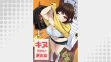 キヌちゃんの更衣室（comipo comics）