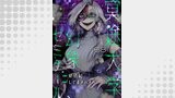 冥途大学幻象ゼミナール(68)