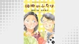 団地のふたり（コミック） 分冊版（ジュールコミックス）