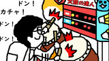 ４コマ劇場