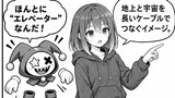 第5話　宇宙エレベーターってできるの？