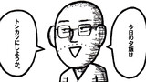 お母さん・・・。「ねこ先生の日記　劇画風味　第１2５話」