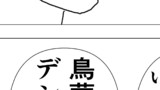 四コマ劇場