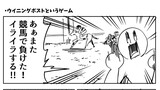 馬に賭ける