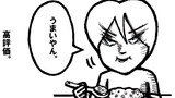 ねこ先生の日記　劇画風味