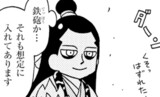 殺っちゃえ!! 宇喜多さん
