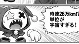 漫画でわかる謎知識