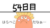 二ヶ月前に死にました