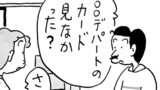 おとぼけ部長代理