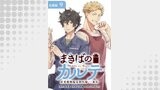 まきばのカルテ　産業動物臨床獣医師 三海佑 分冊版（ゼノンコミックス）