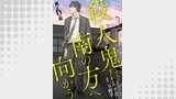 殺人鬼は南の方へ向かう（レヴェリス）