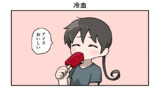 短編漫画