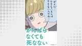 がんばらなくても死なない【タテヨミ】（コルクスタジオ）