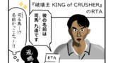 RTAinJapan漫画まとめ