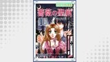 薔薇の聖痕『フレイヤ連載』