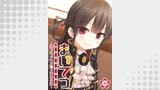 まいてつ ～君ともう一度走る浪漫奇譚～ 【単話】（ルミネクト）