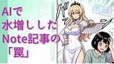 第43話　AIの文章は長すぎじゃ！愚か者！