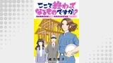 ここで終わってなるものですか！？～目が覚めたらば7年後！？キャリアと人生総リベンジ（コミックゲンま！）