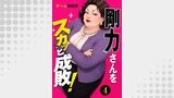 剛力さんをスカッと成敗！（AiRIs）