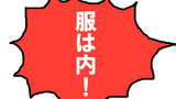 「鬼」　４コマ劇場　第1１9話