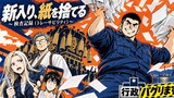 第11話 新入り、紙を捨てる