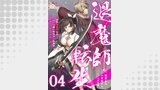 退魔師転生 ～過酷なエロゲ世界でキツネ顔の関西弁な性悪男はどないすりゃええですか？～ 第4話【単話版】