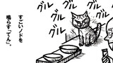 ねこ先生の日記　劇画風味