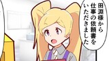 第289話 タブチ