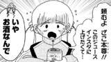 接客修行!! 菩薩ちゃん
