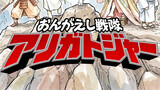 おとぎ話を0.2秒で攻略（クリア）する 〜あの名作をRTAしたらこうなりました〜