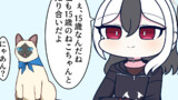 １５歳のネコちゃんたち