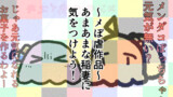 メぼ虐漫画P