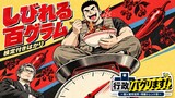第12話 しびれる百グラム