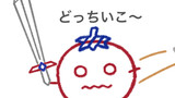 とまとの冒険