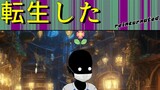 転生した世界がクソRPGだった件３
