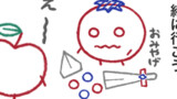とまとの冒険