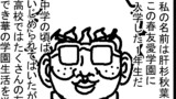 孤高のぼっち　番外編　うざいやつら