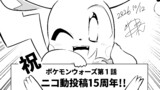 ポケットモンスター　ポケモンウォーズ