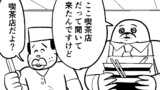 セツコ・マイラブ