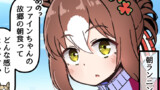 気の抜けたウマ娘の漫画。第３R