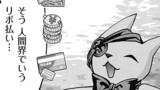 債務魔法少女クレカリボカ